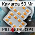 Камагра 50 Мг cialis4